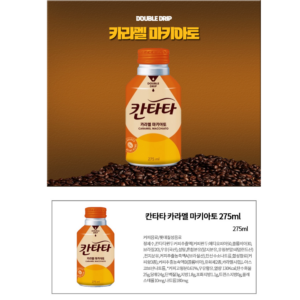 Lotte Chilsung Cantata Caramel Macchiato,275ml