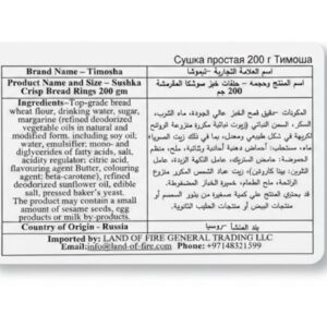 Timosha with Vanilla Flavour Crisp Breads, 200g